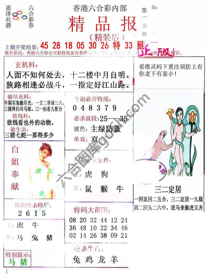 新精品报