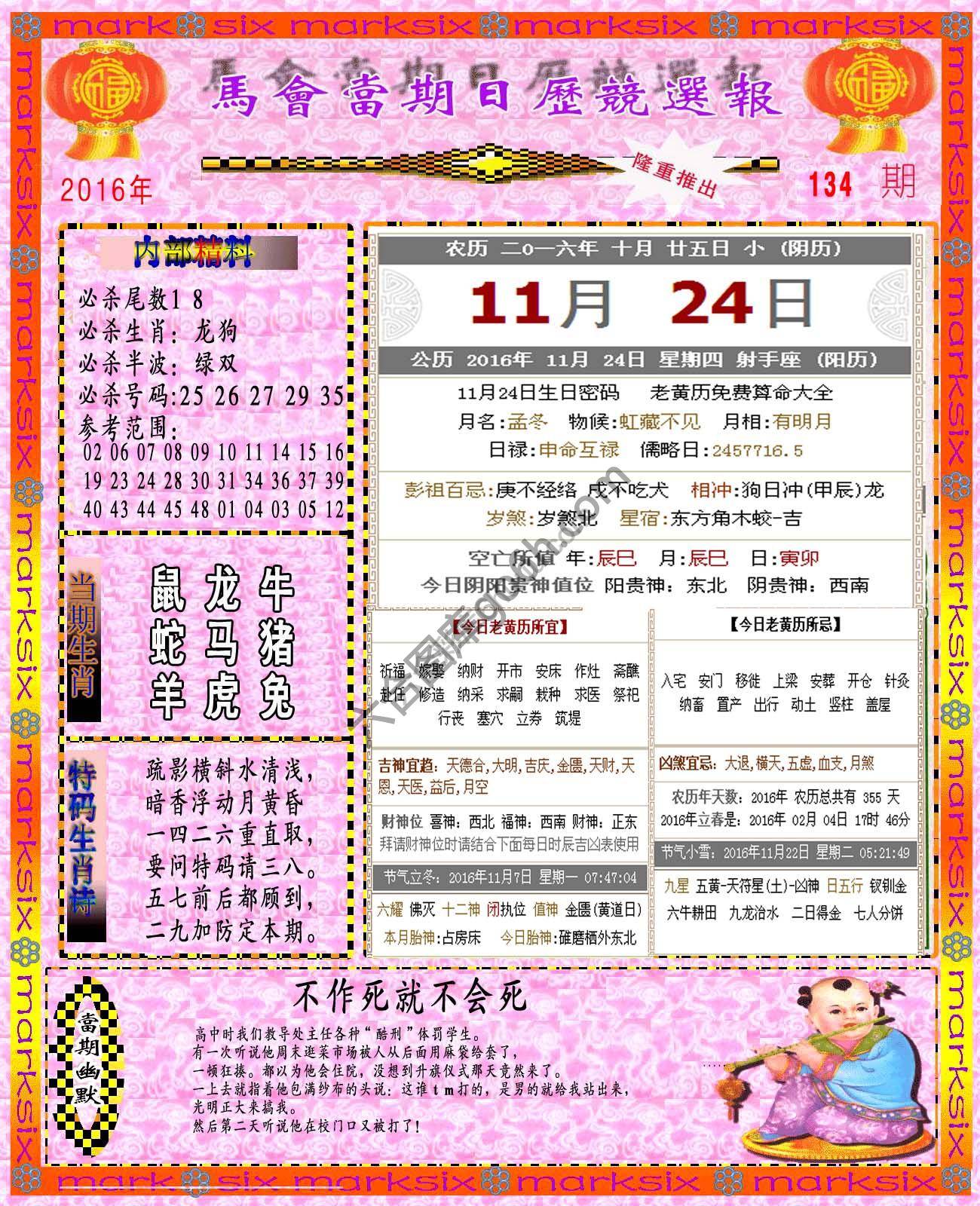 日历精选报