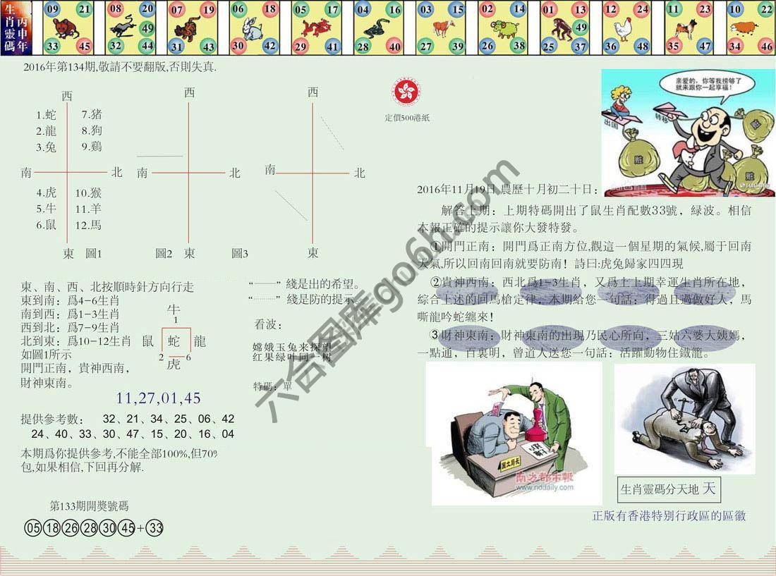 澳门足球报