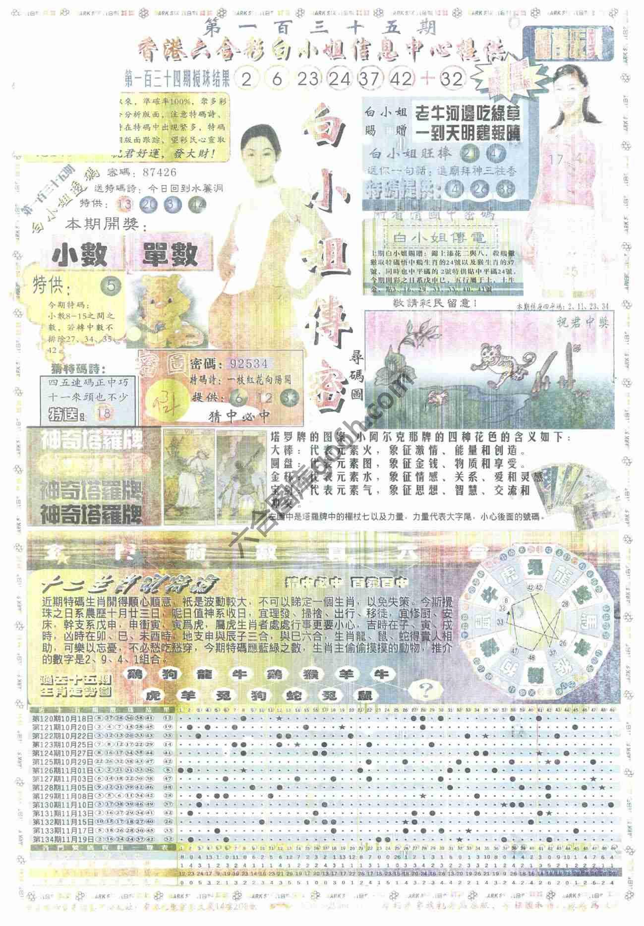 白小姐传密