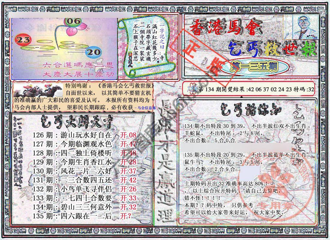 乞丐救世报