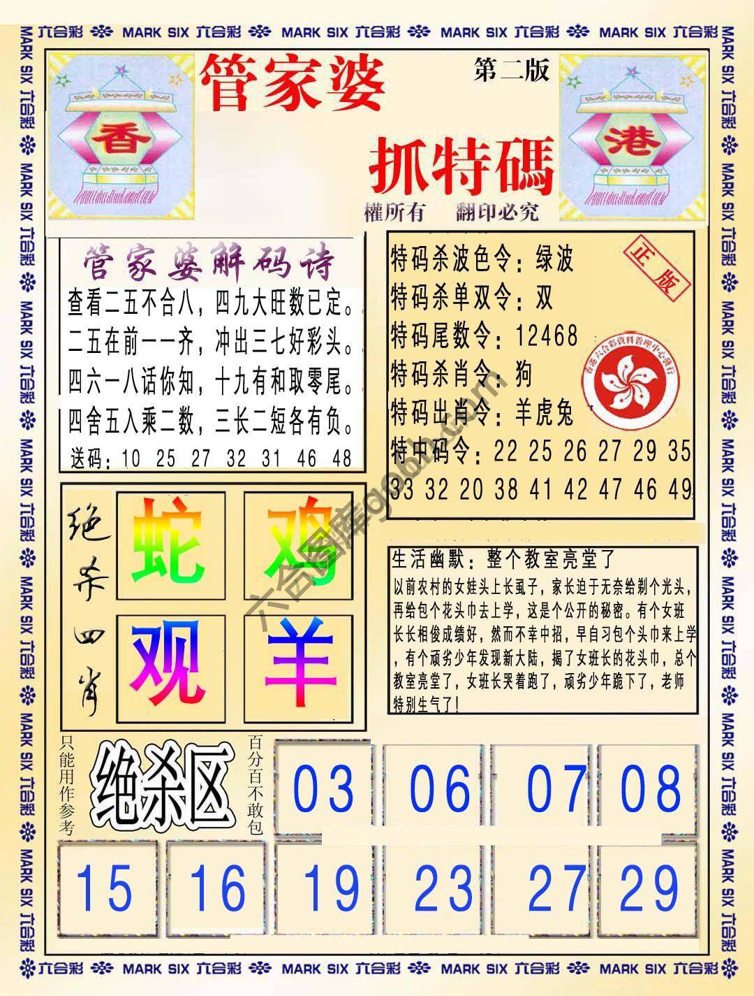 管家婆抓特码