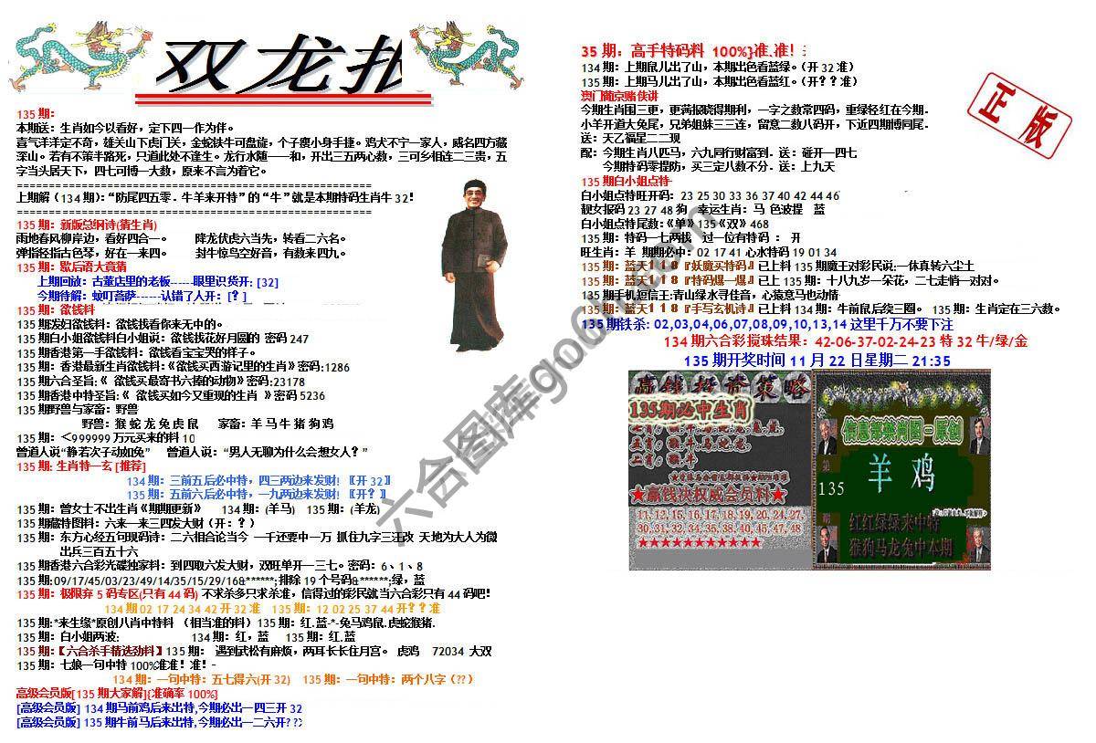 双龙报
