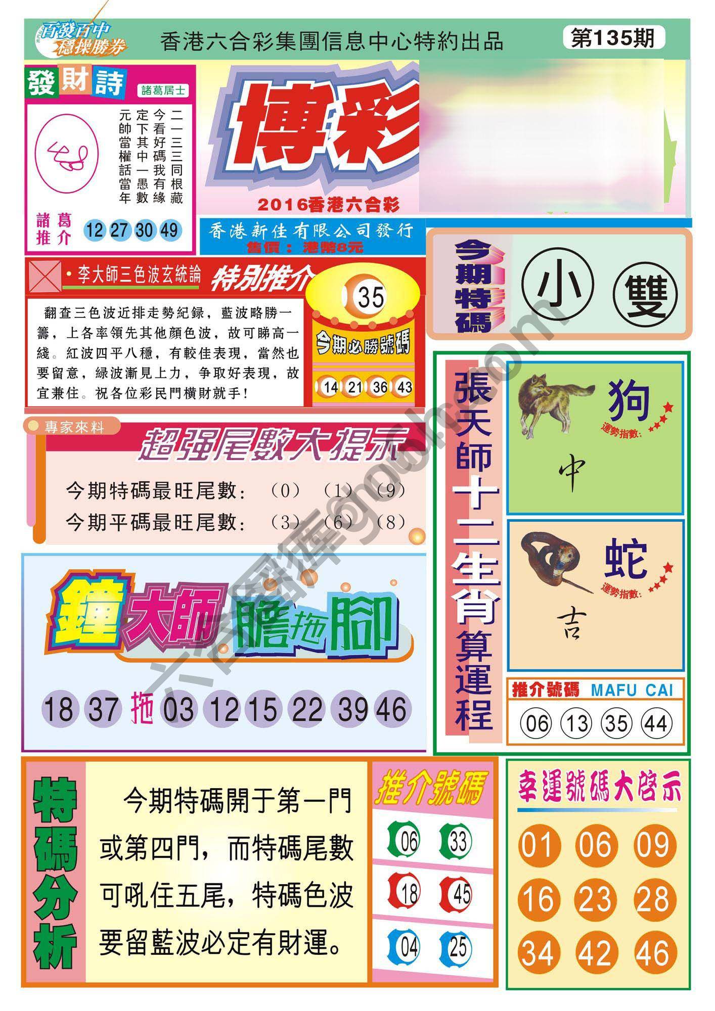 香港博彩快讯
