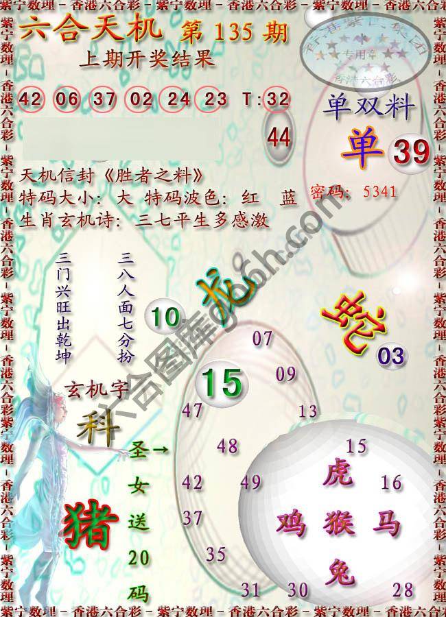 六合天机