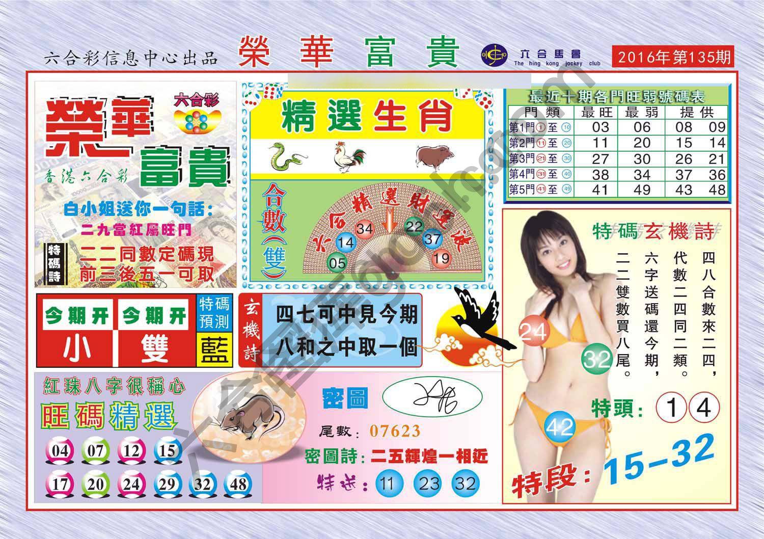 荣华富贵
