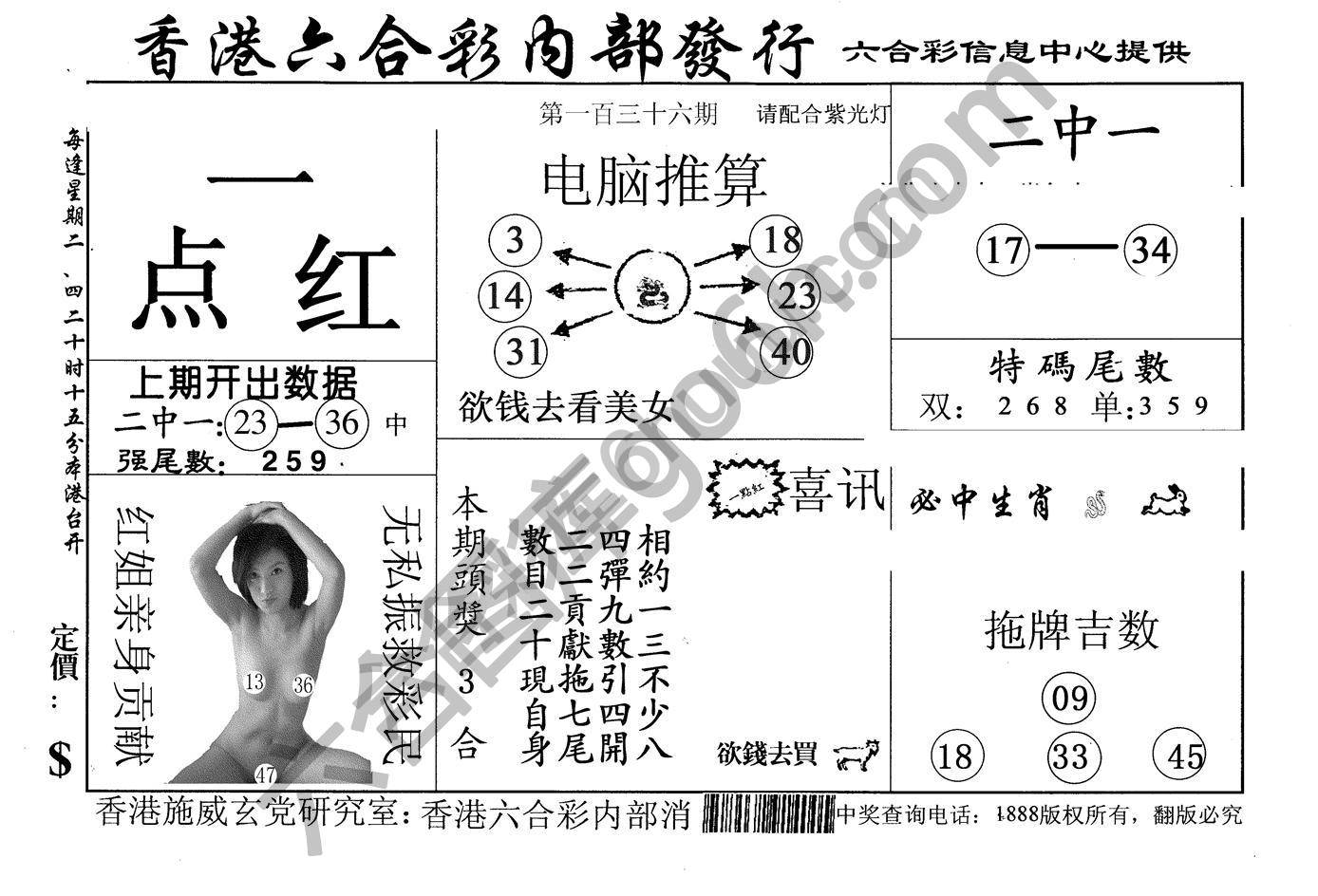 一点红