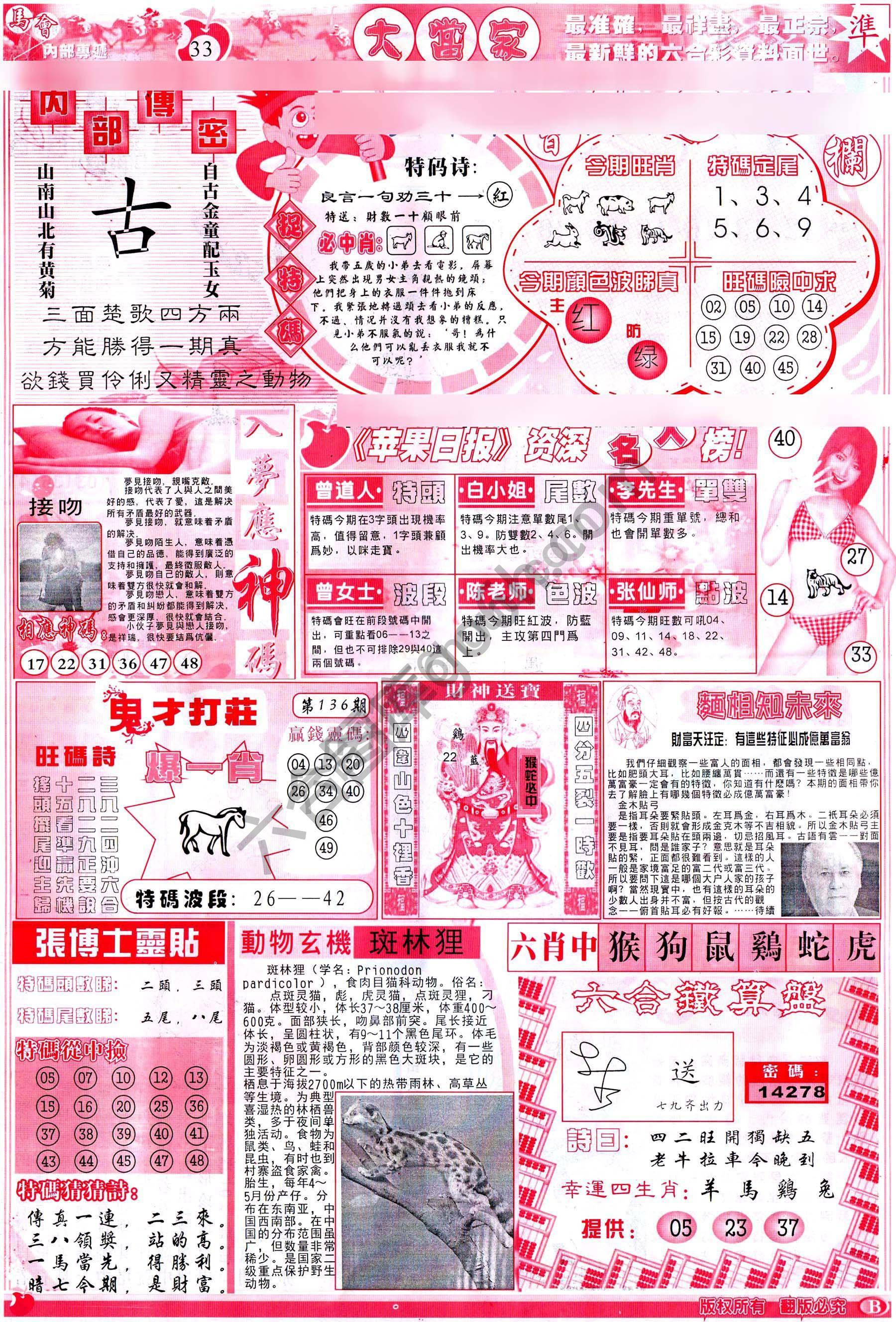 识破玄机