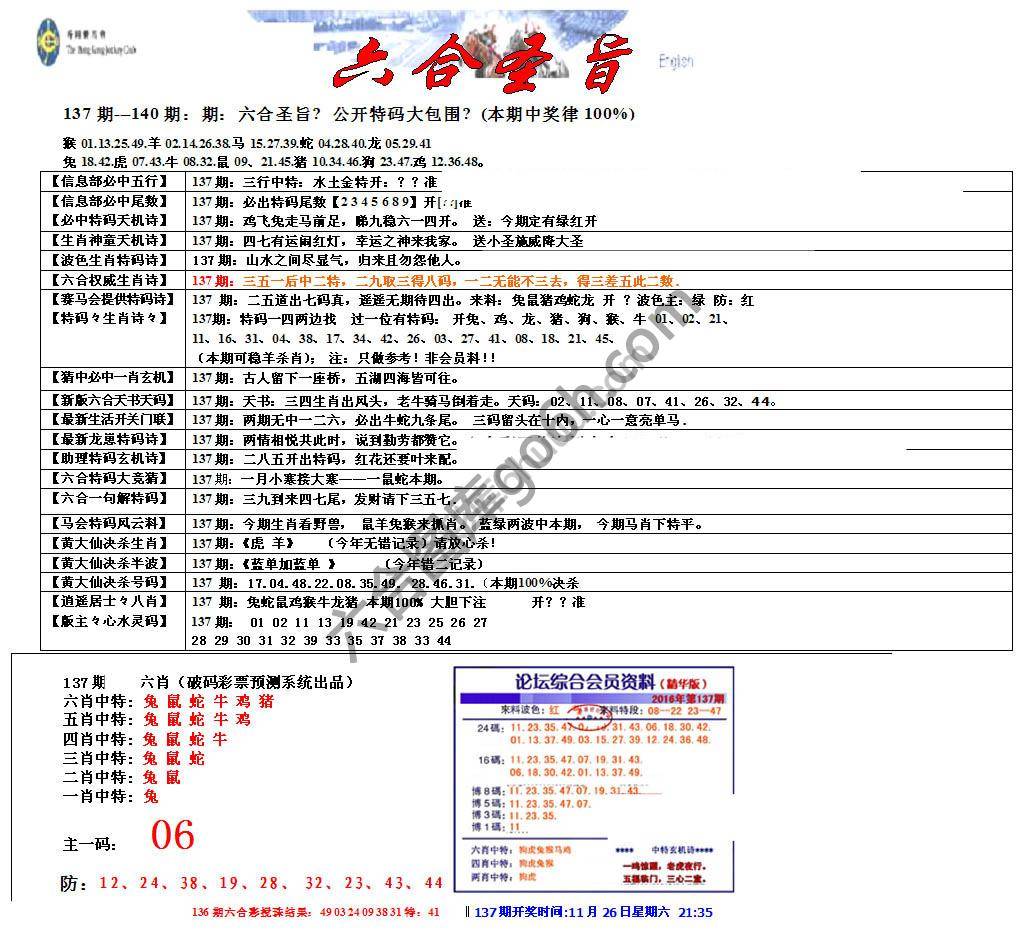 六合圣旨