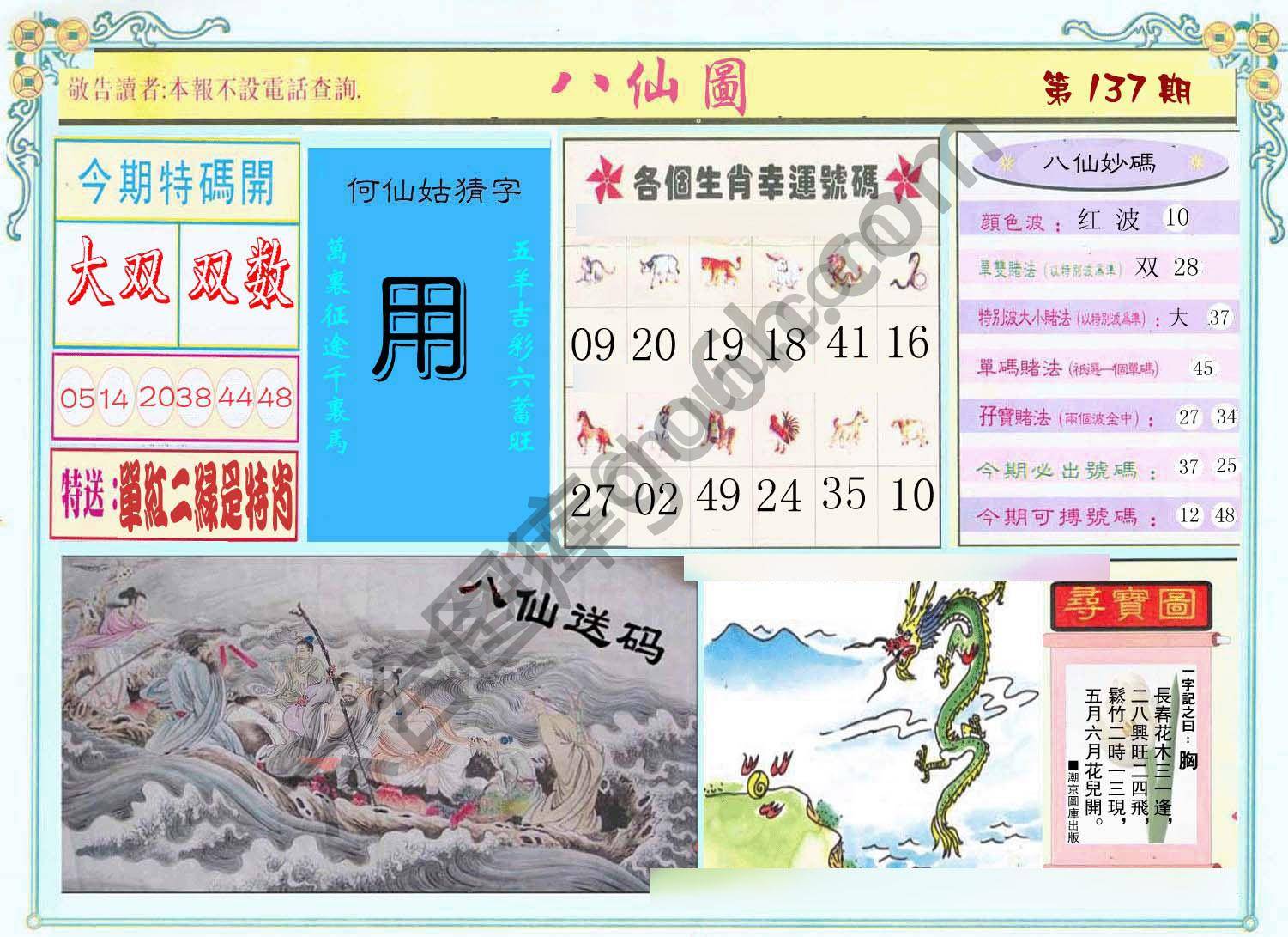 八仙图