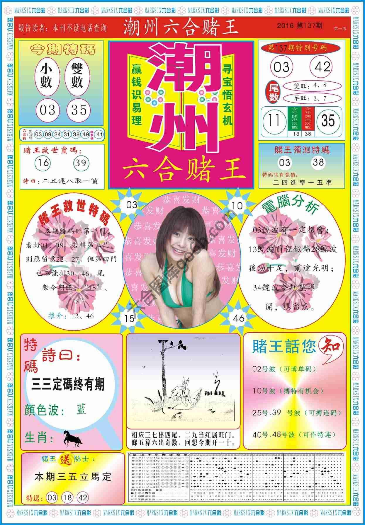 潮州六合赌王