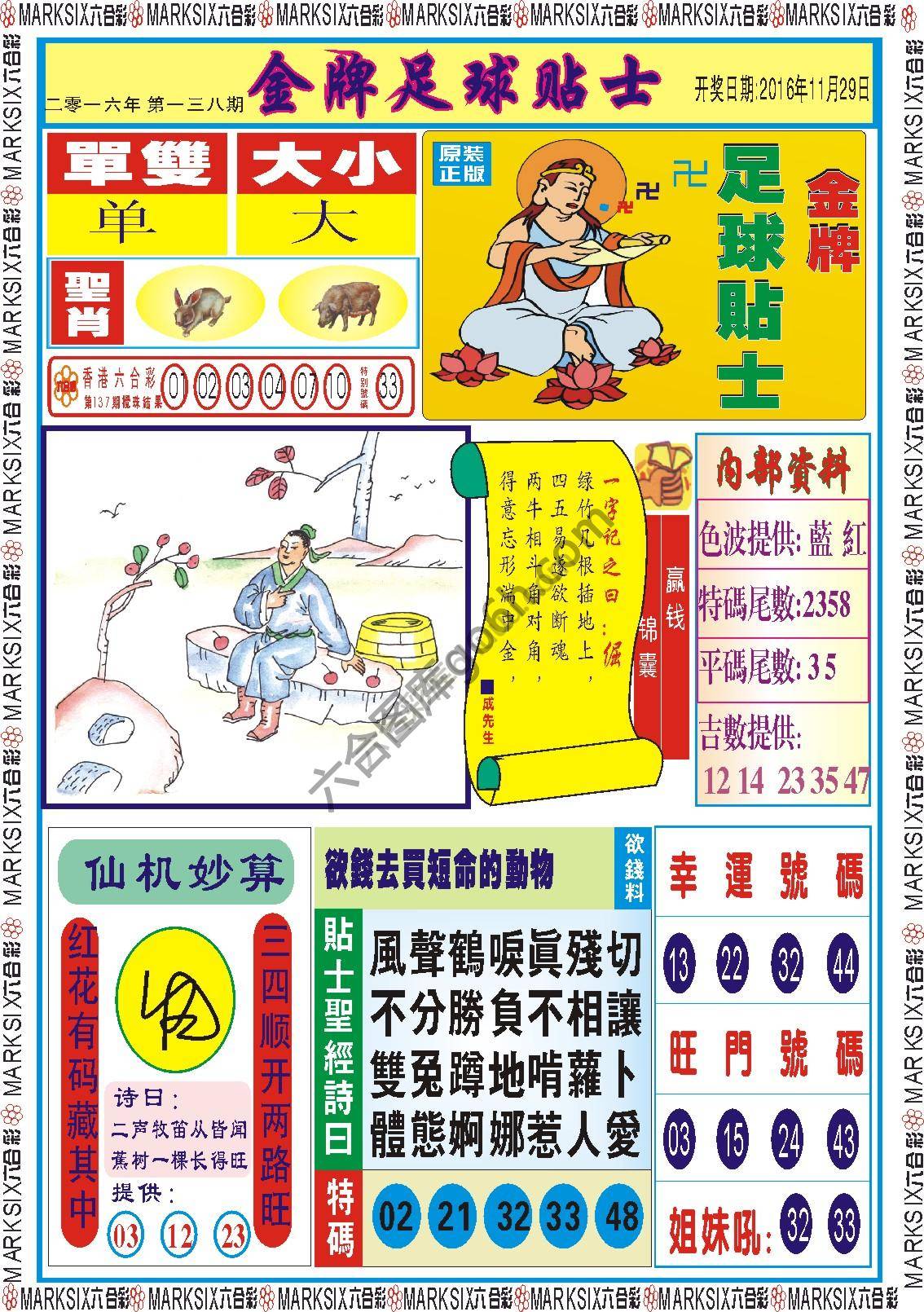 金牌足球贴士