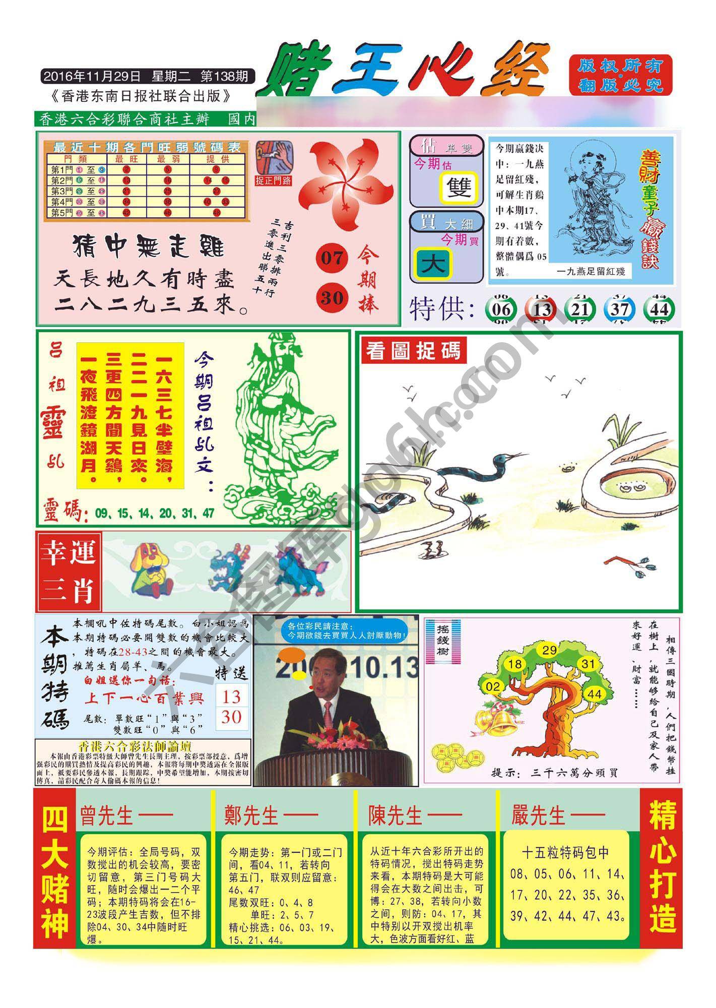 赌王心经
