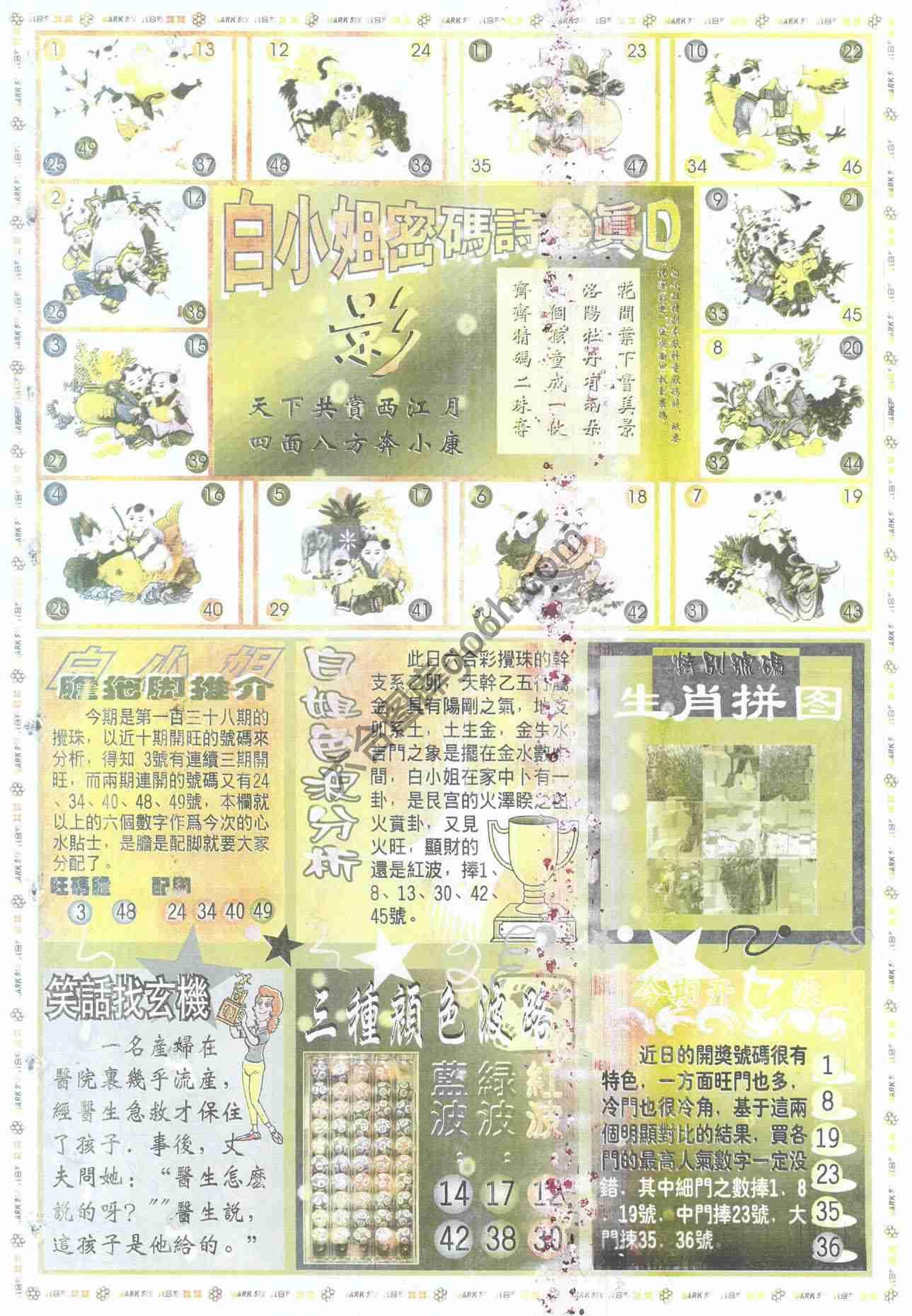 白小姐传密