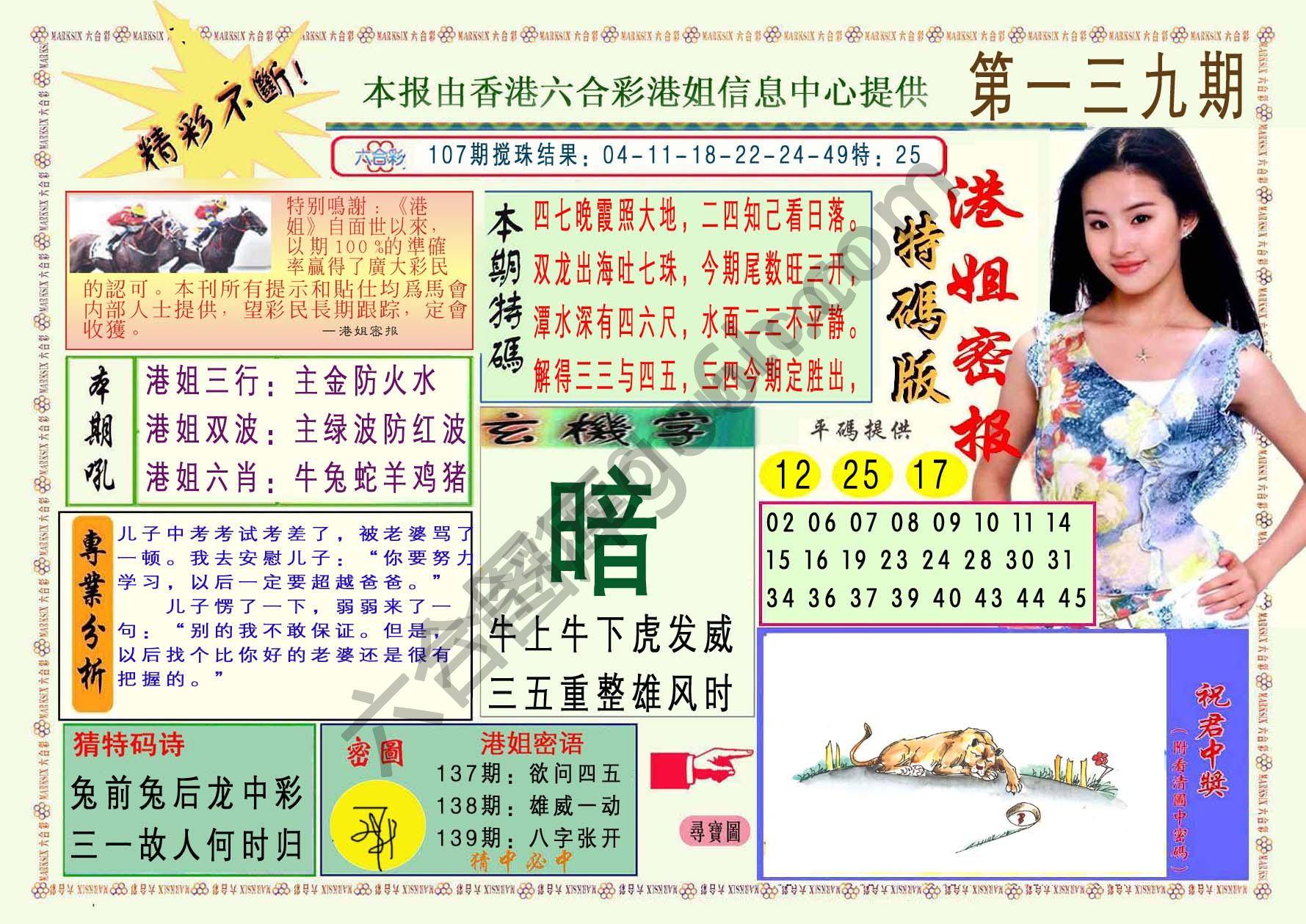 港姐密报