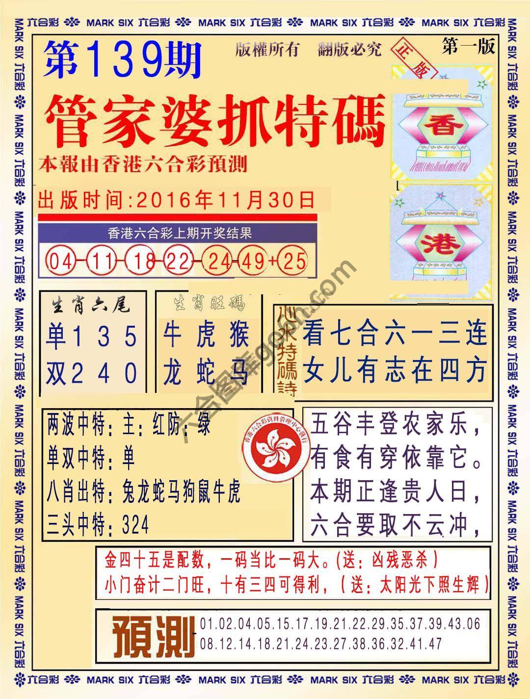 管家婆抓特码