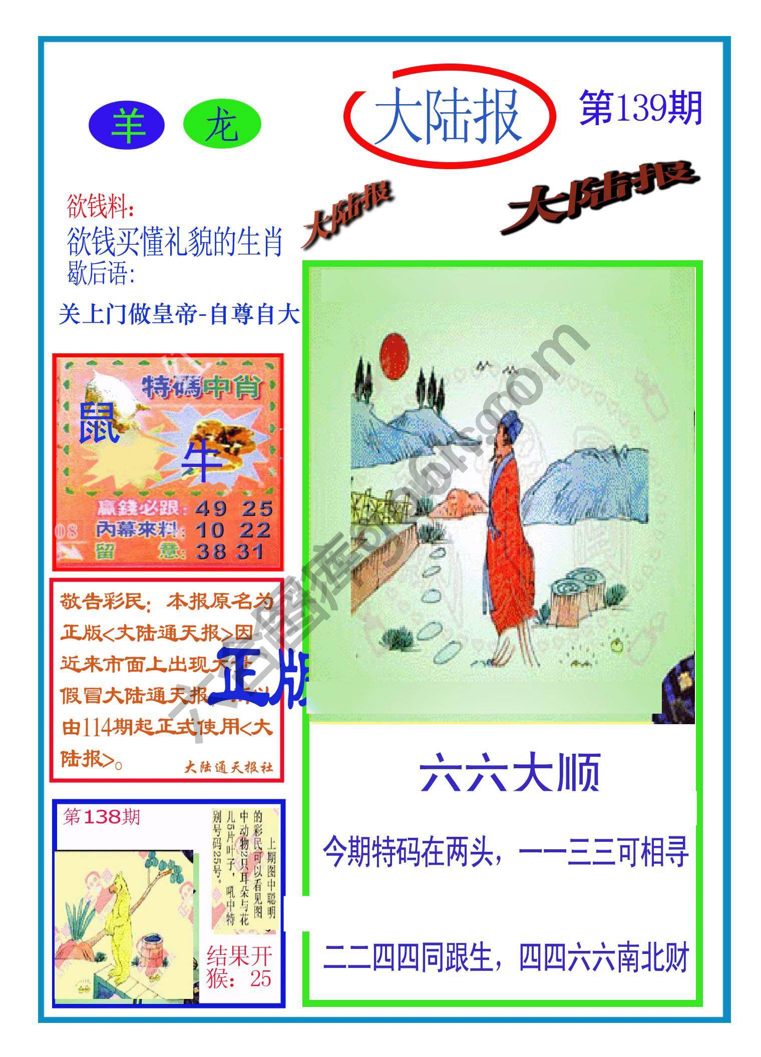 大陆报