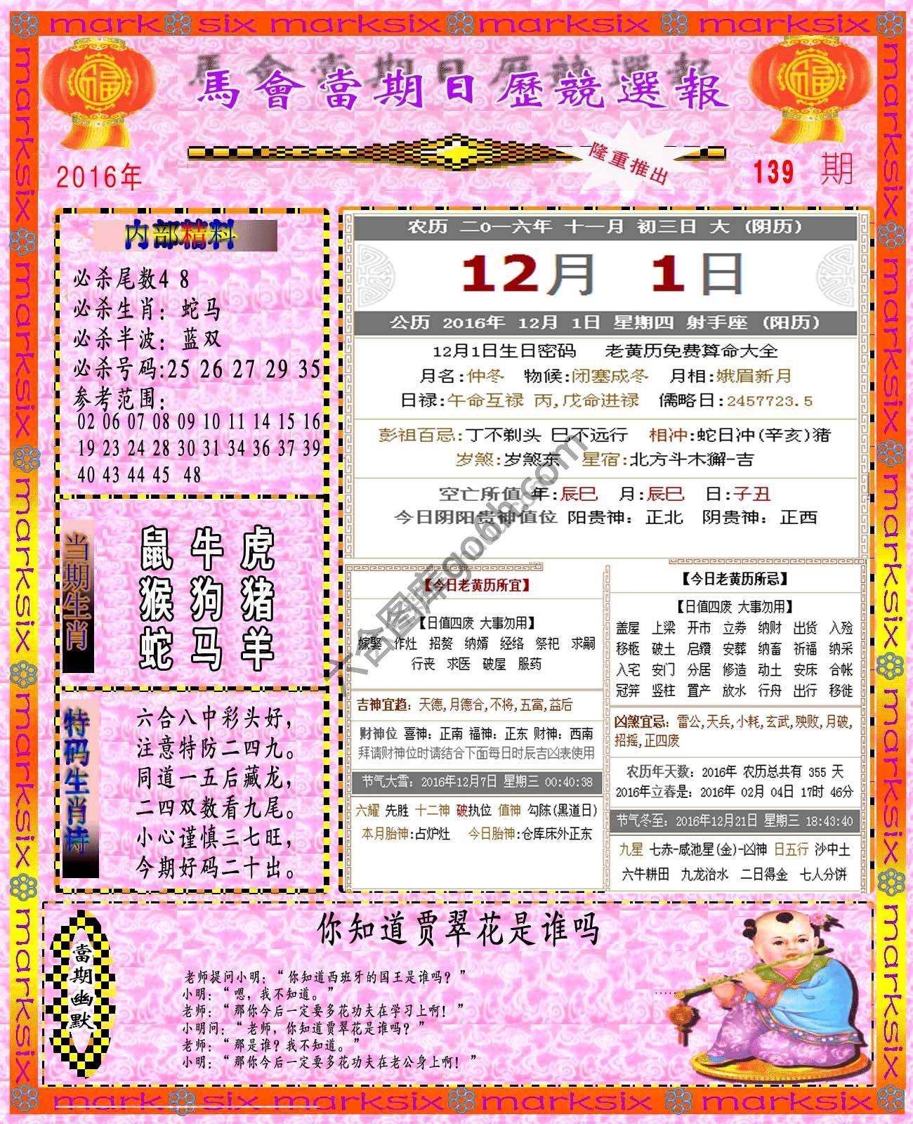 日历精选报