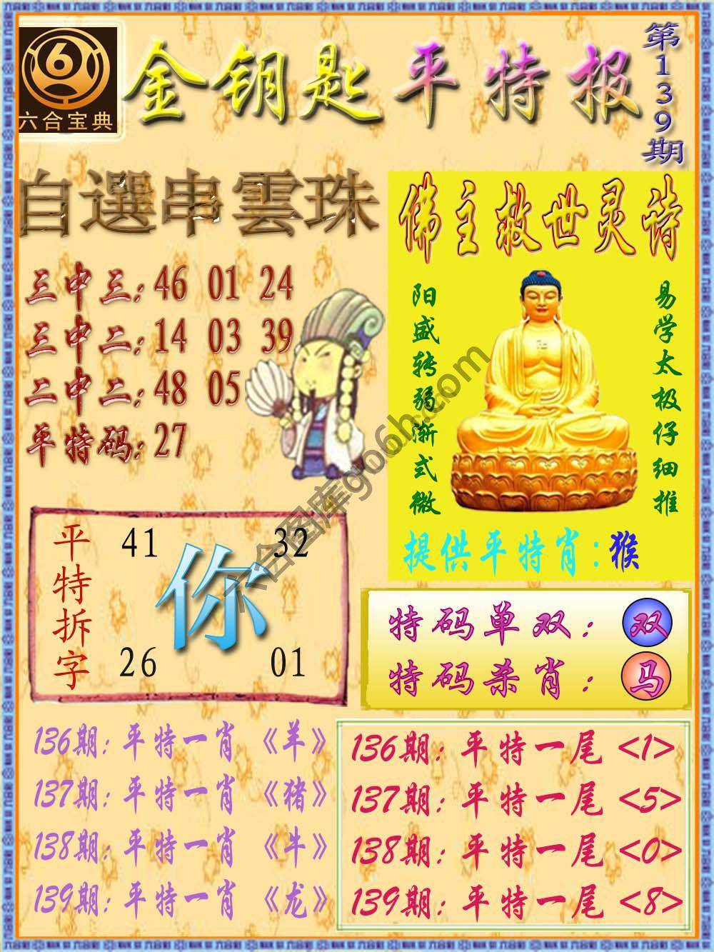 金钥匙平特报