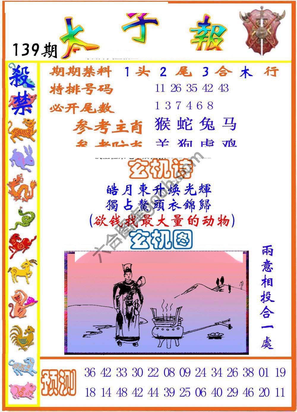 太子报