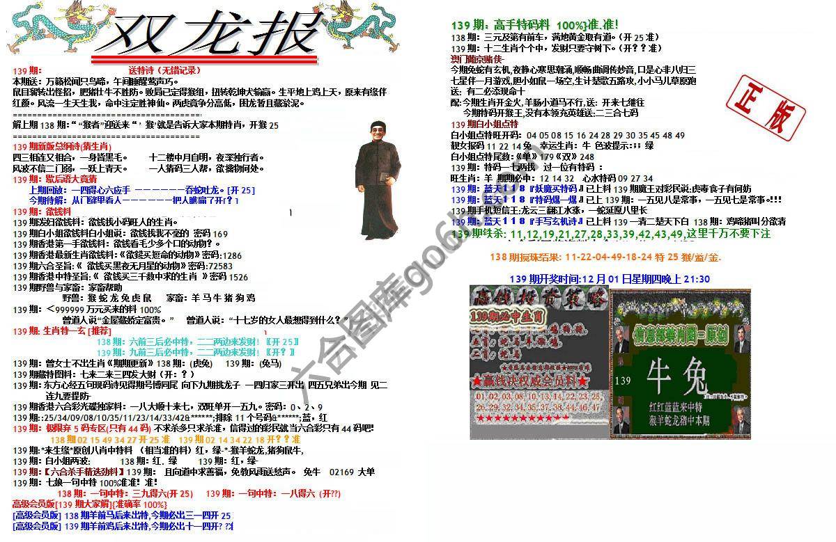 双龙报