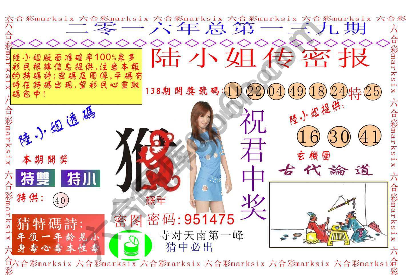 陆小姐传密