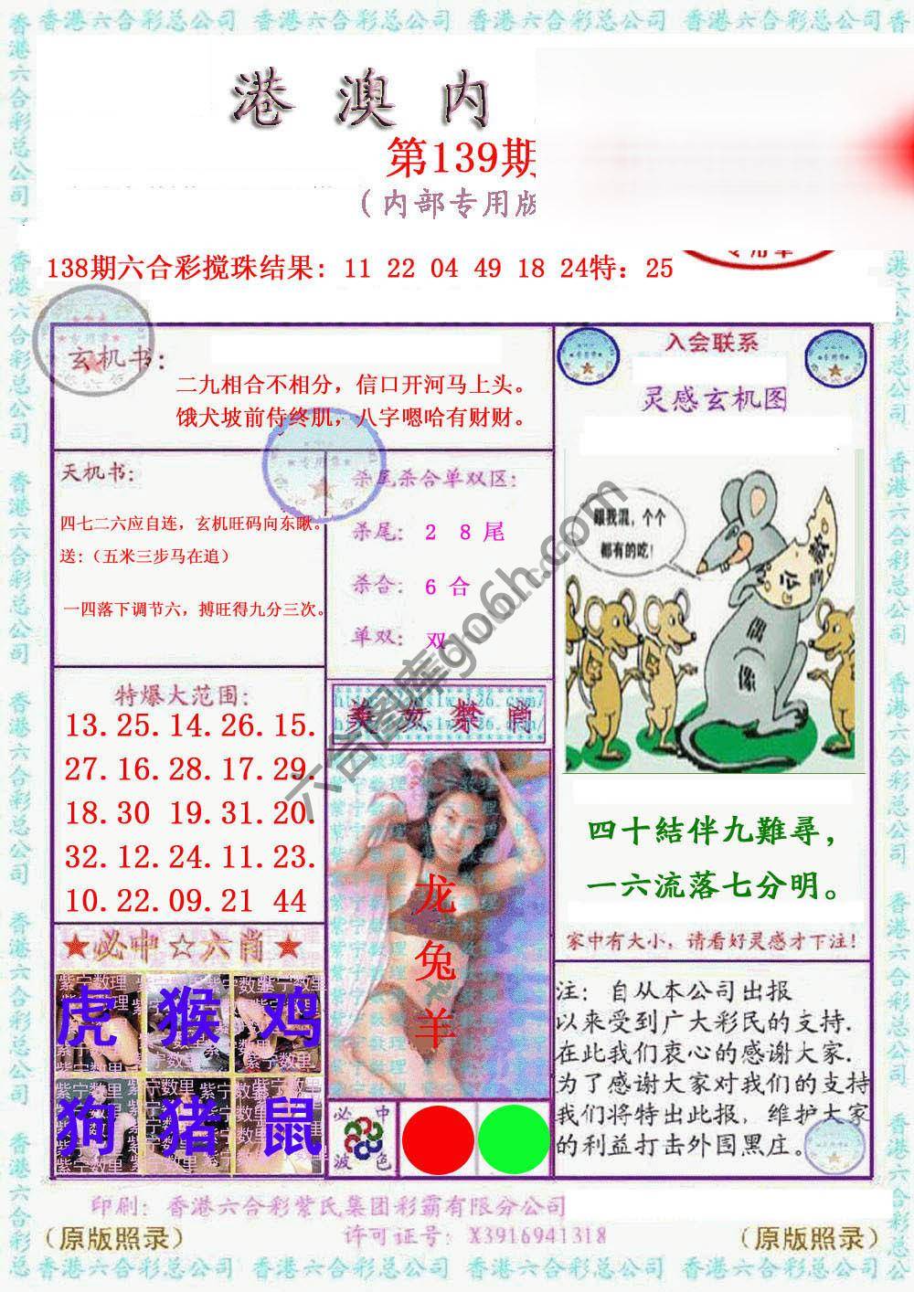 港澳内幕