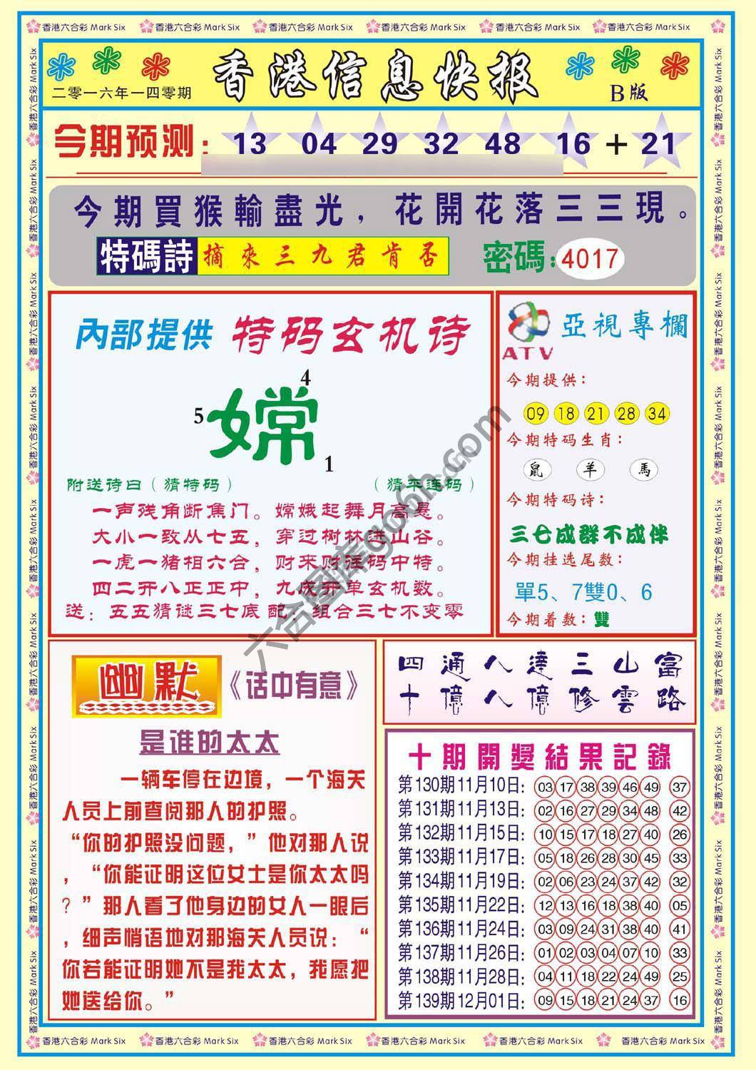 香港信息快报