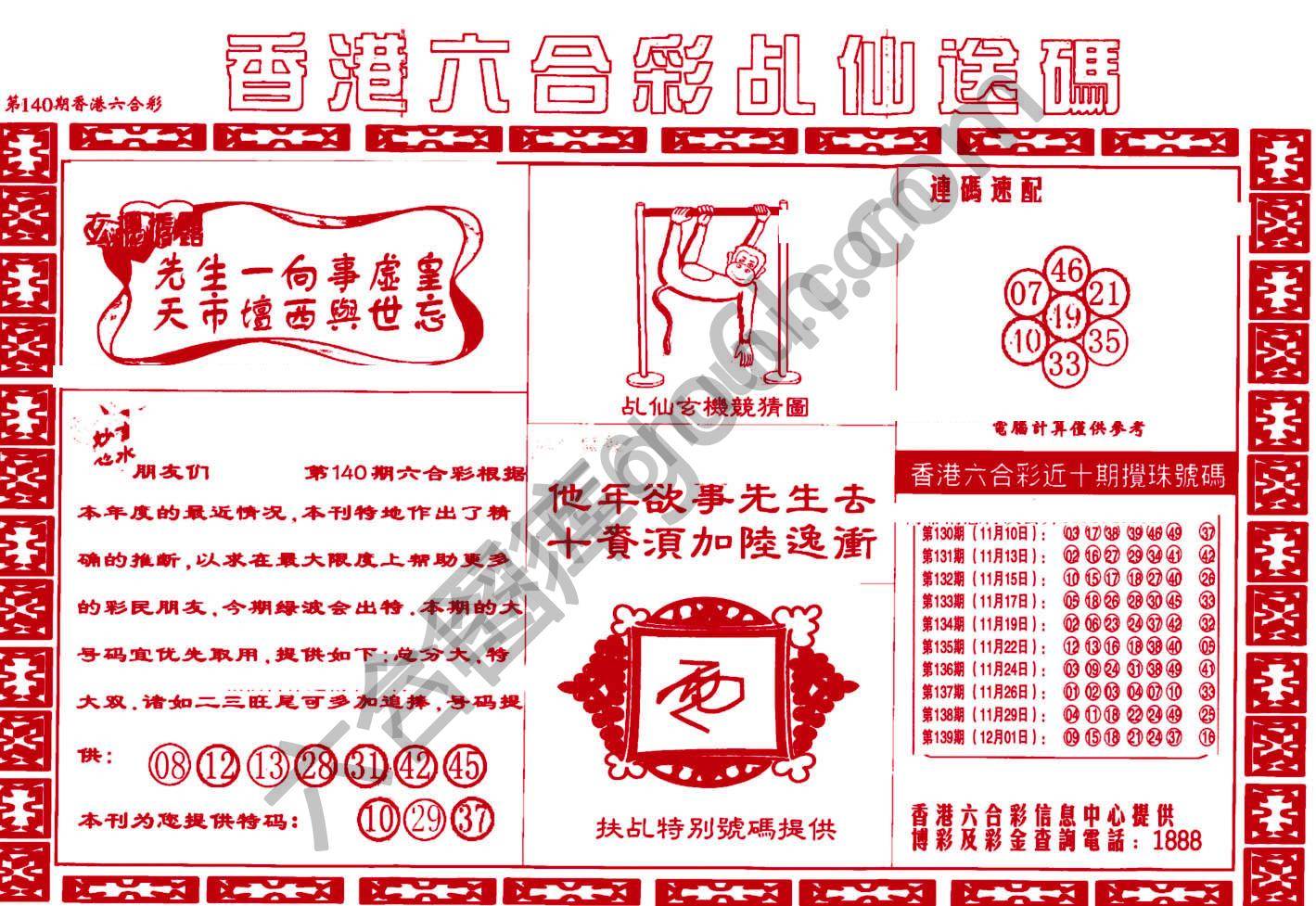 乩仙送码