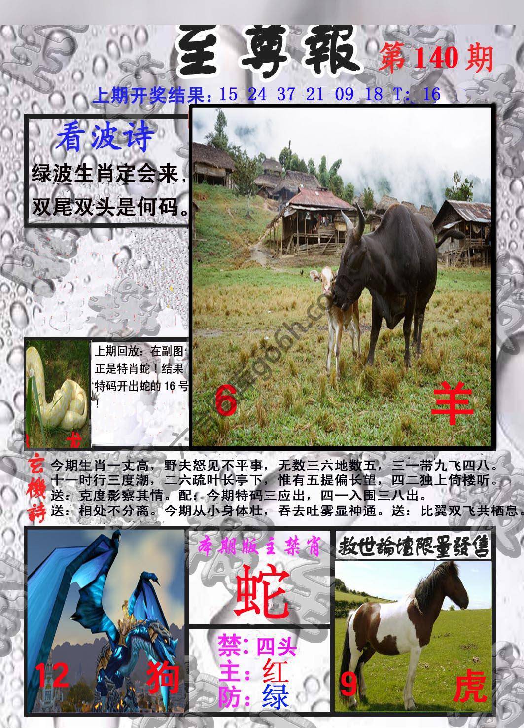 至尊报