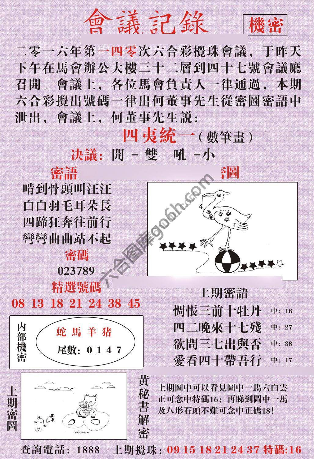 会议记录