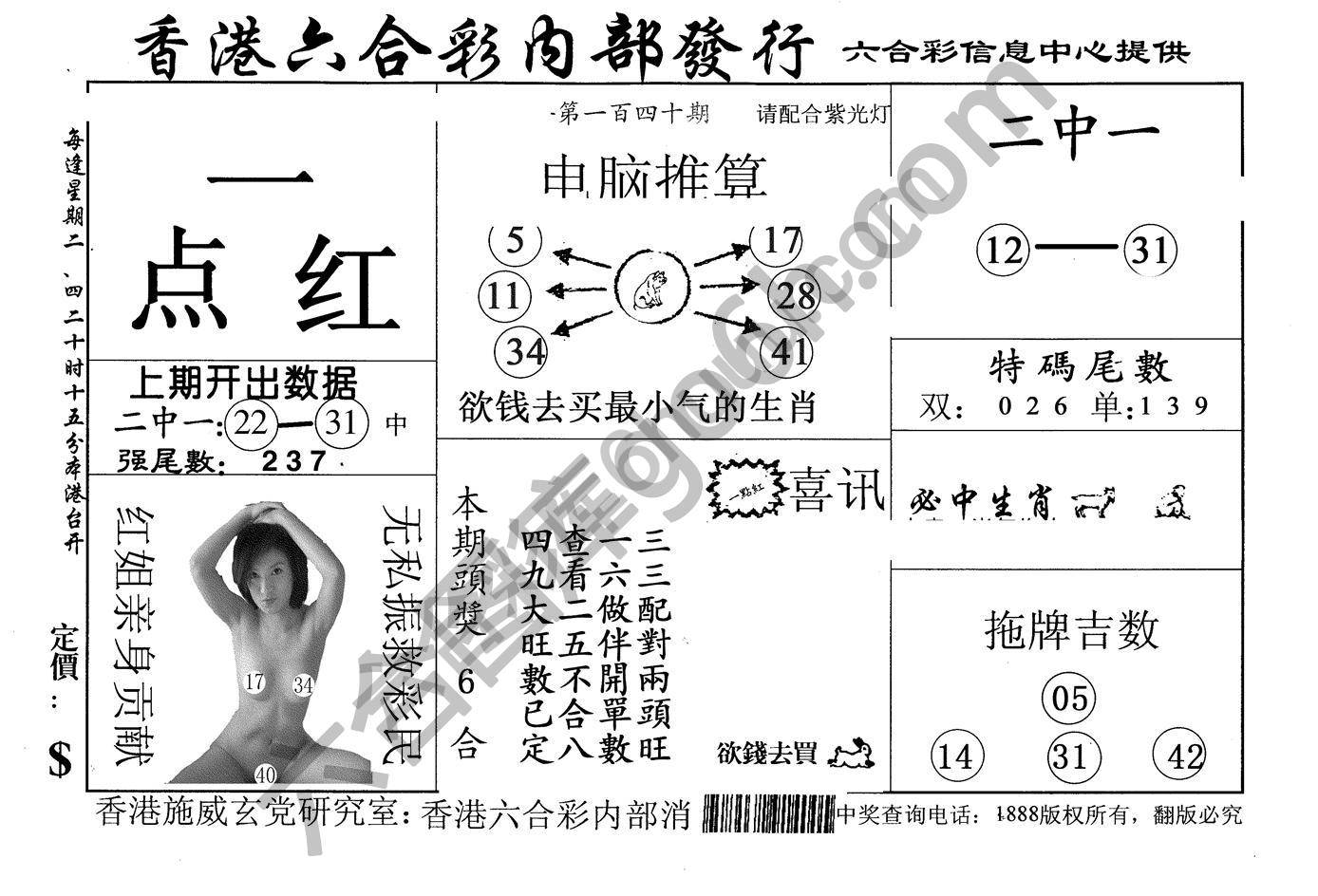 一点红