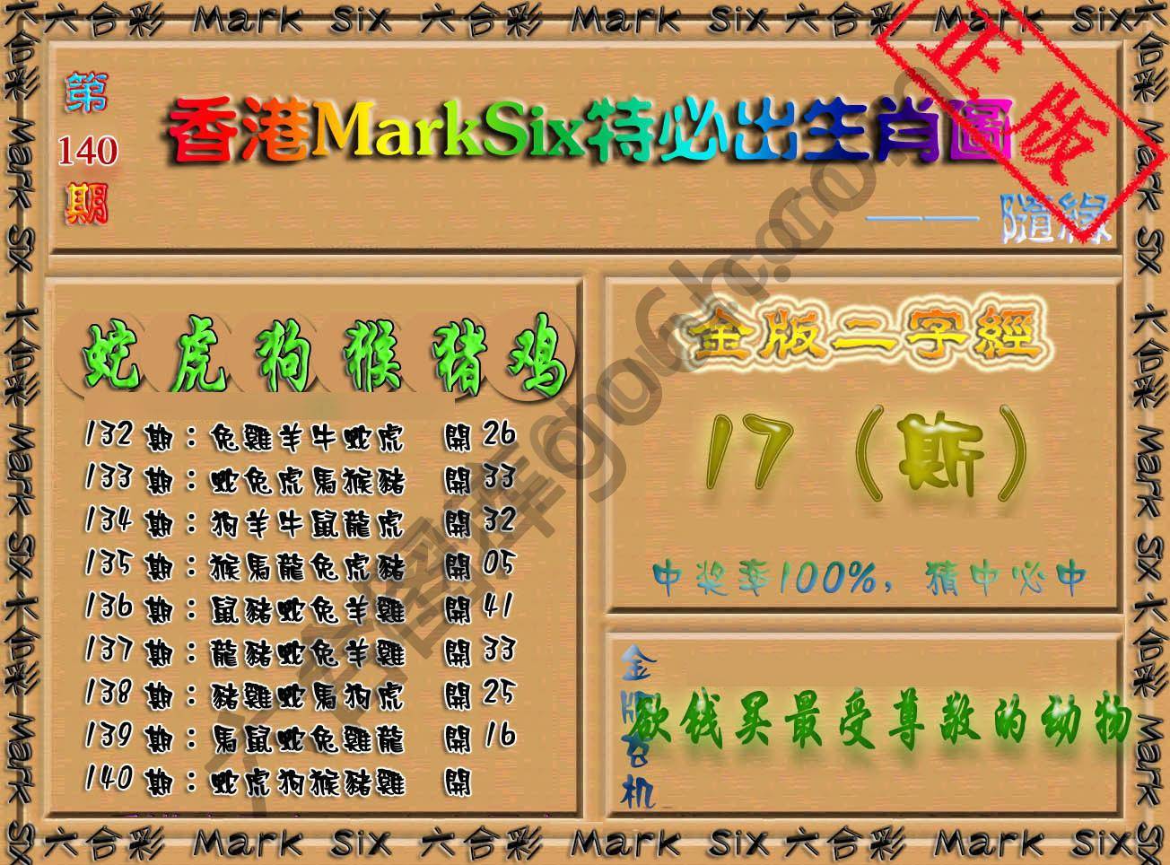 特必出生肖图