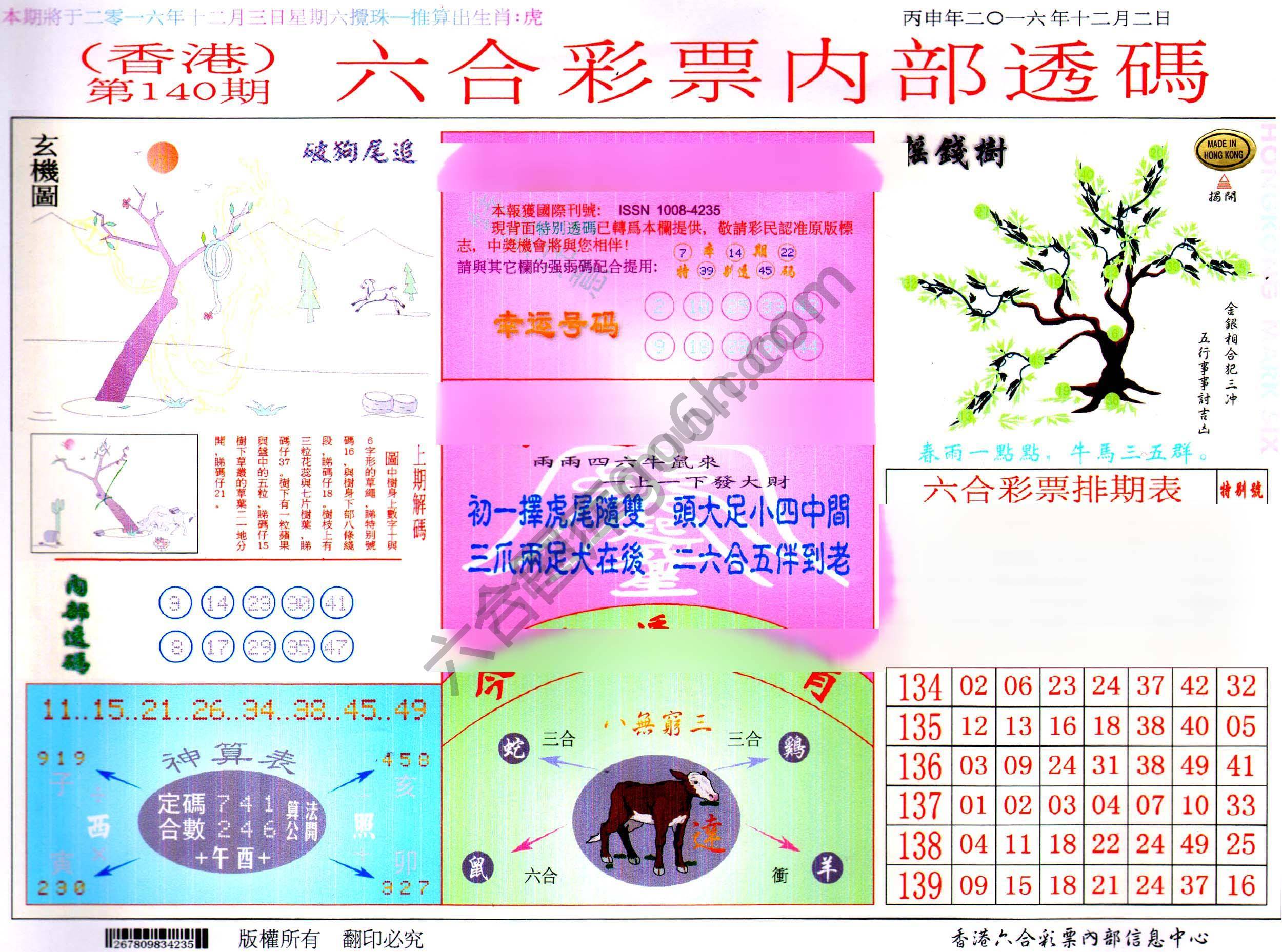 六合内部透码