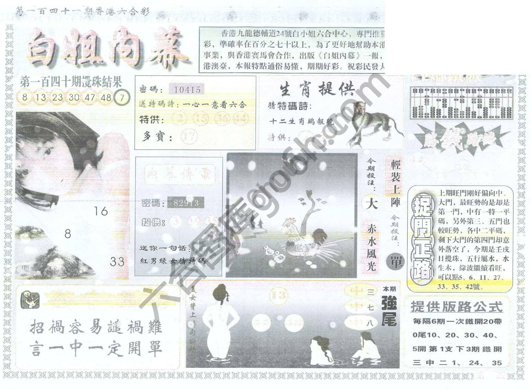 白姐内幕
