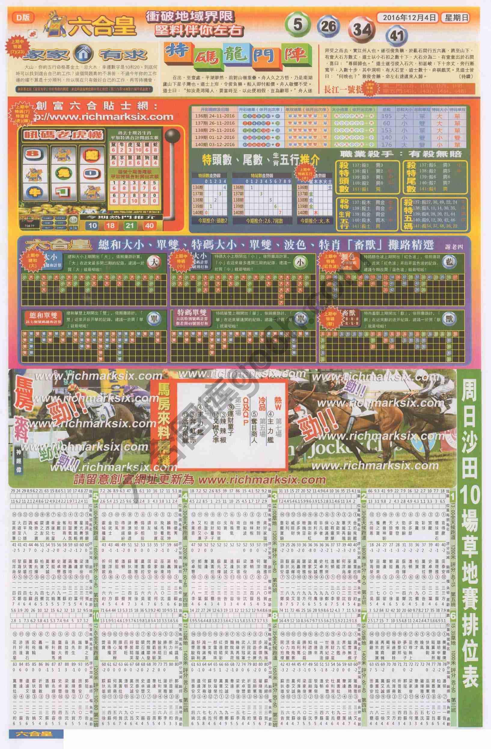 六合皇