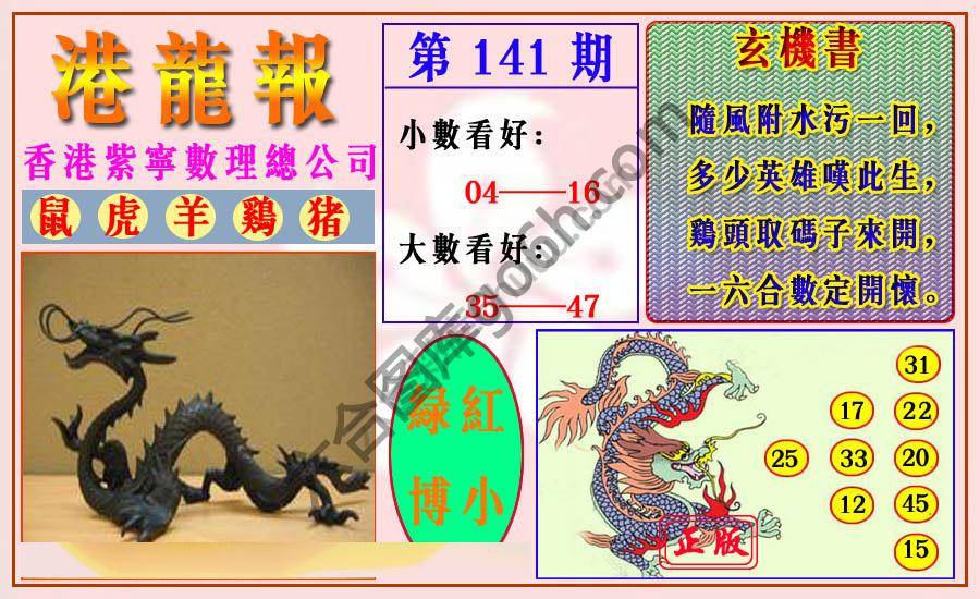 港龙报
