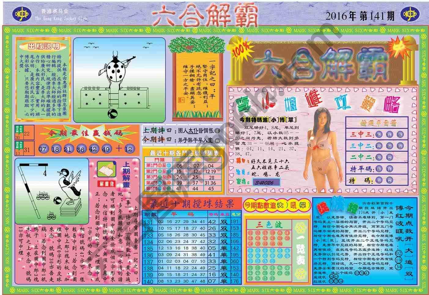 六合解霸