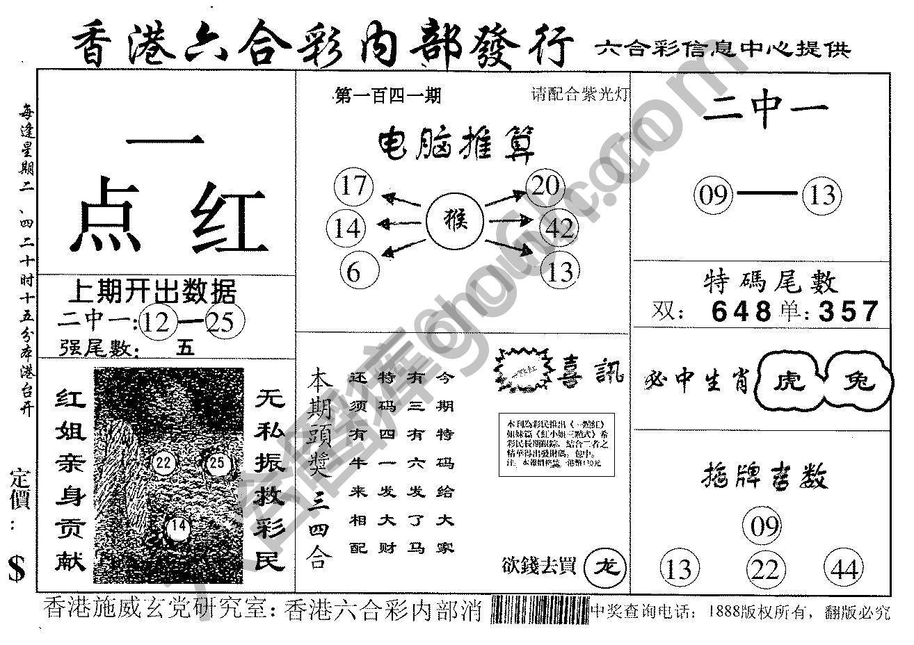 一点红