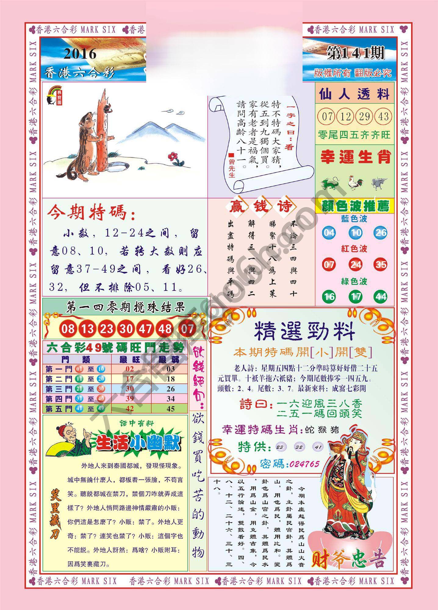 大富大贵