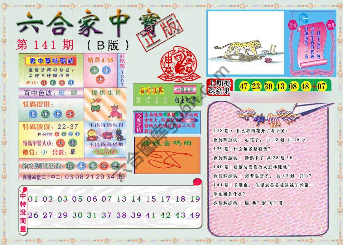 六合家中宝