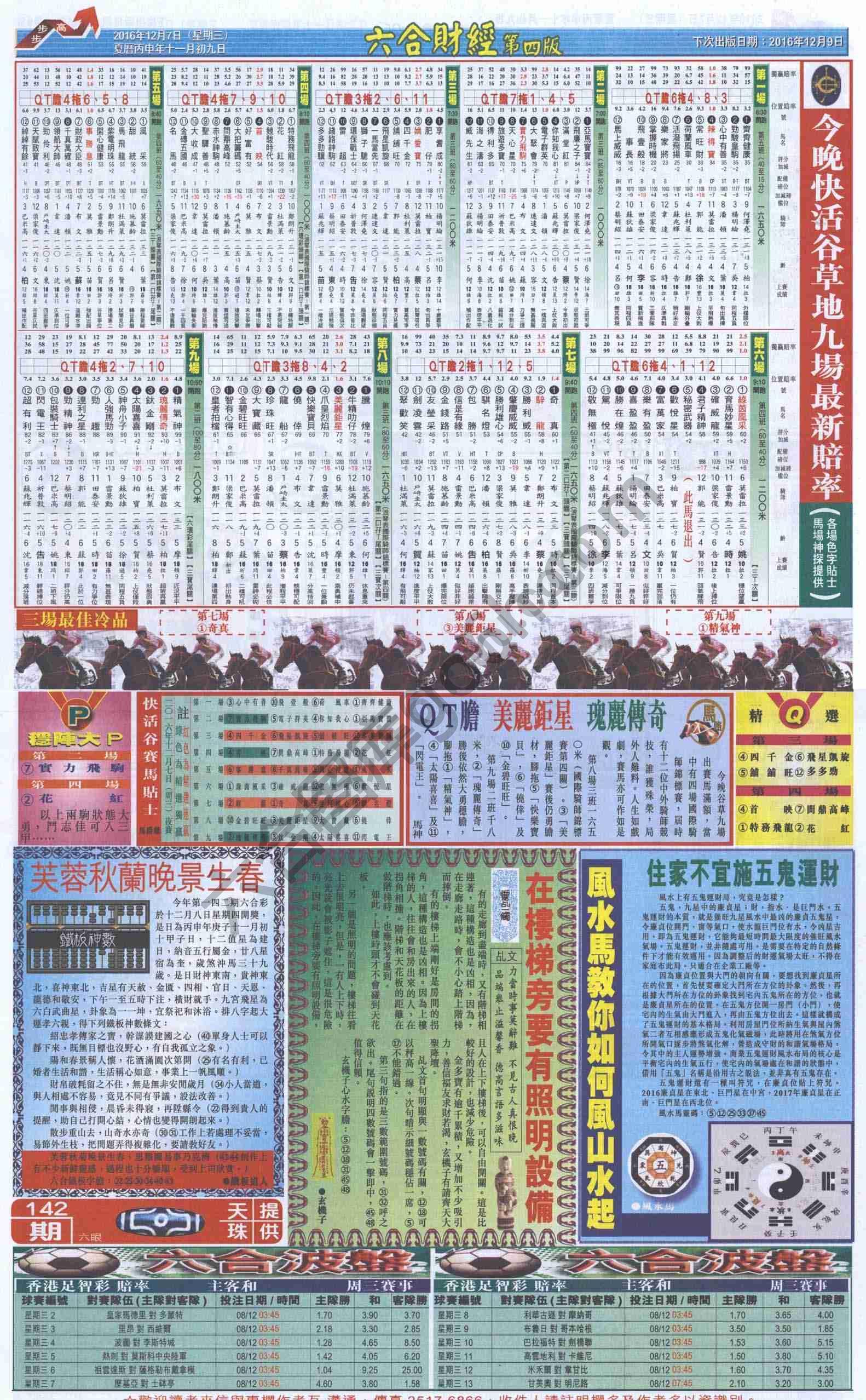 新六合财经