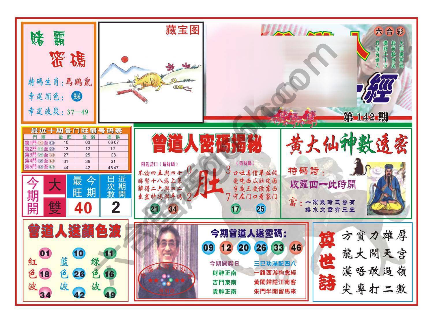 赢钱一经