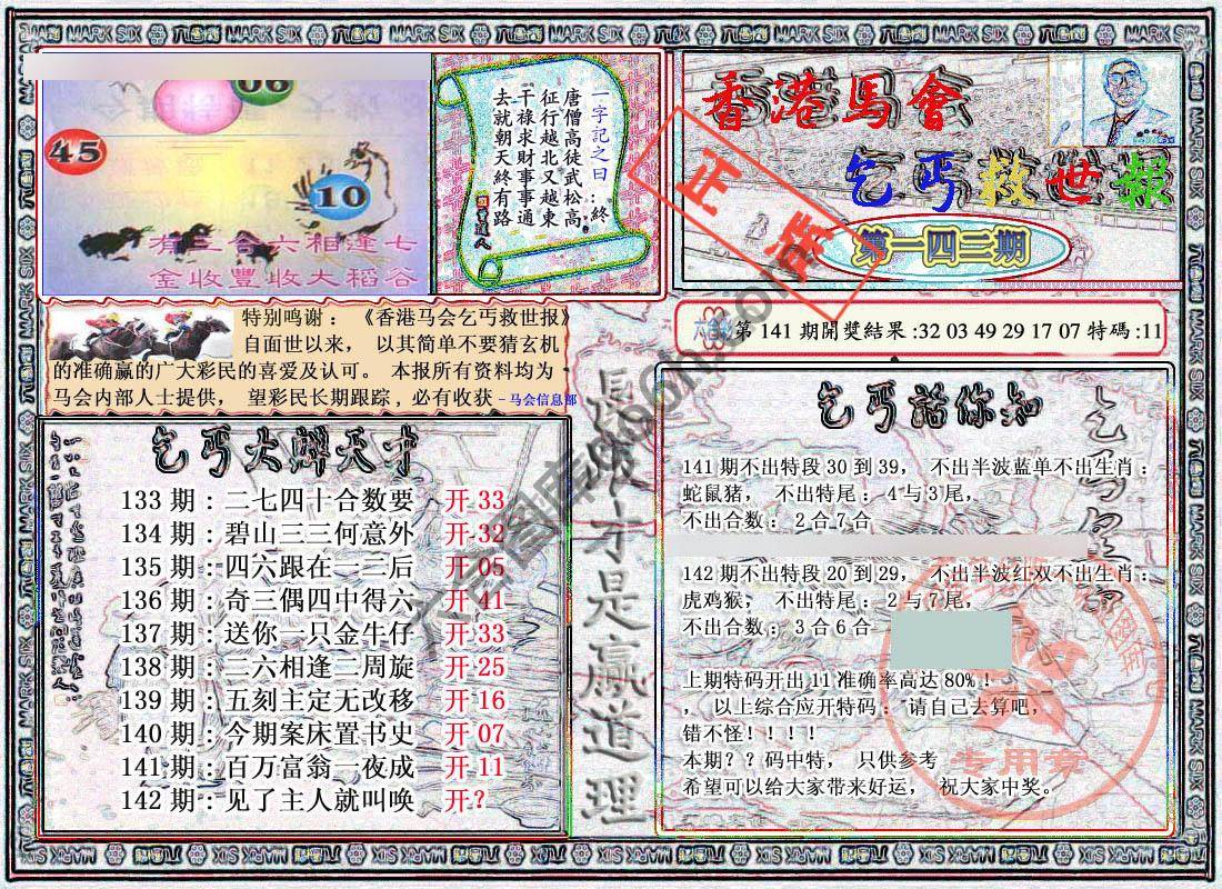 乞丐救世报