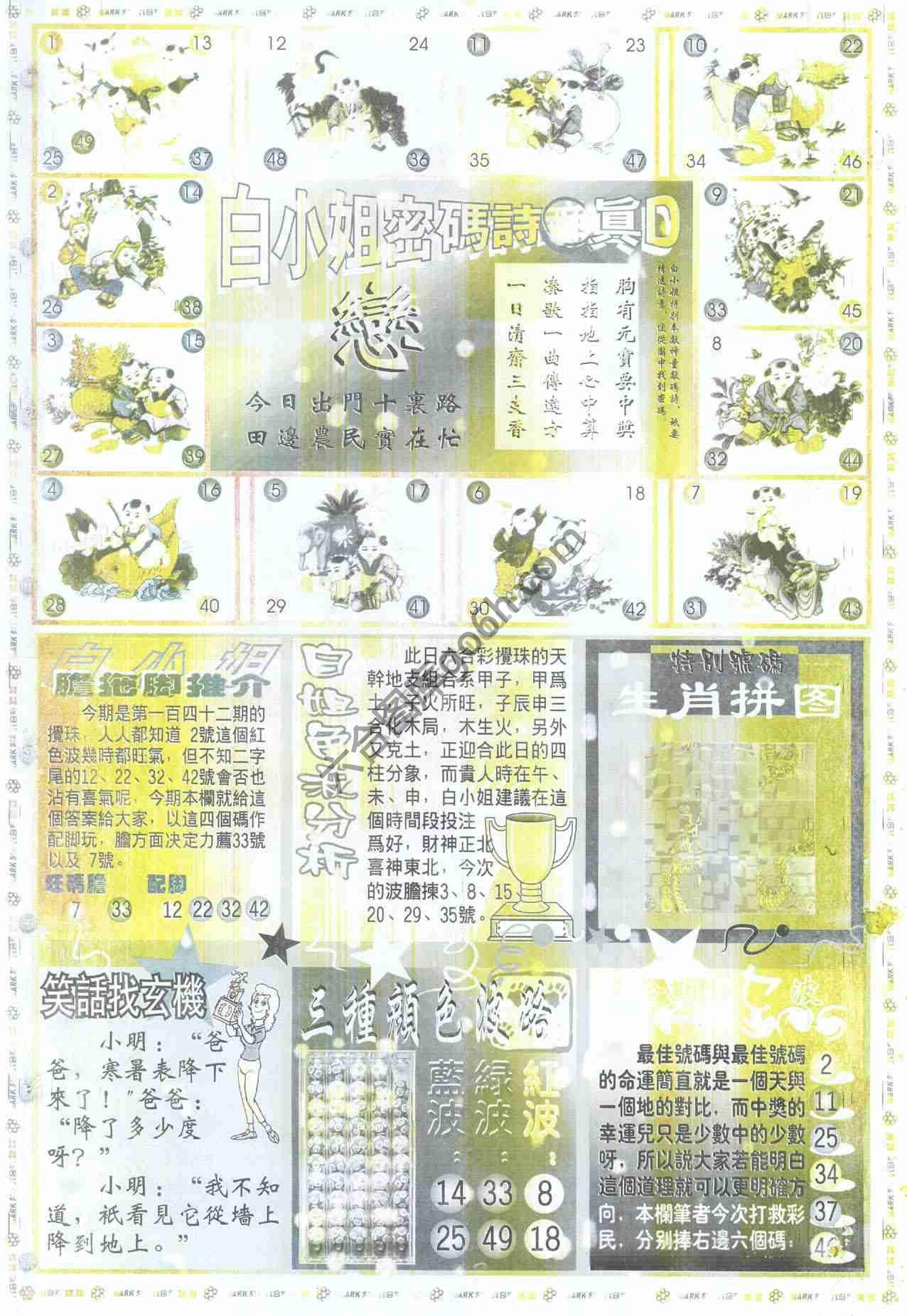 白小姐传密