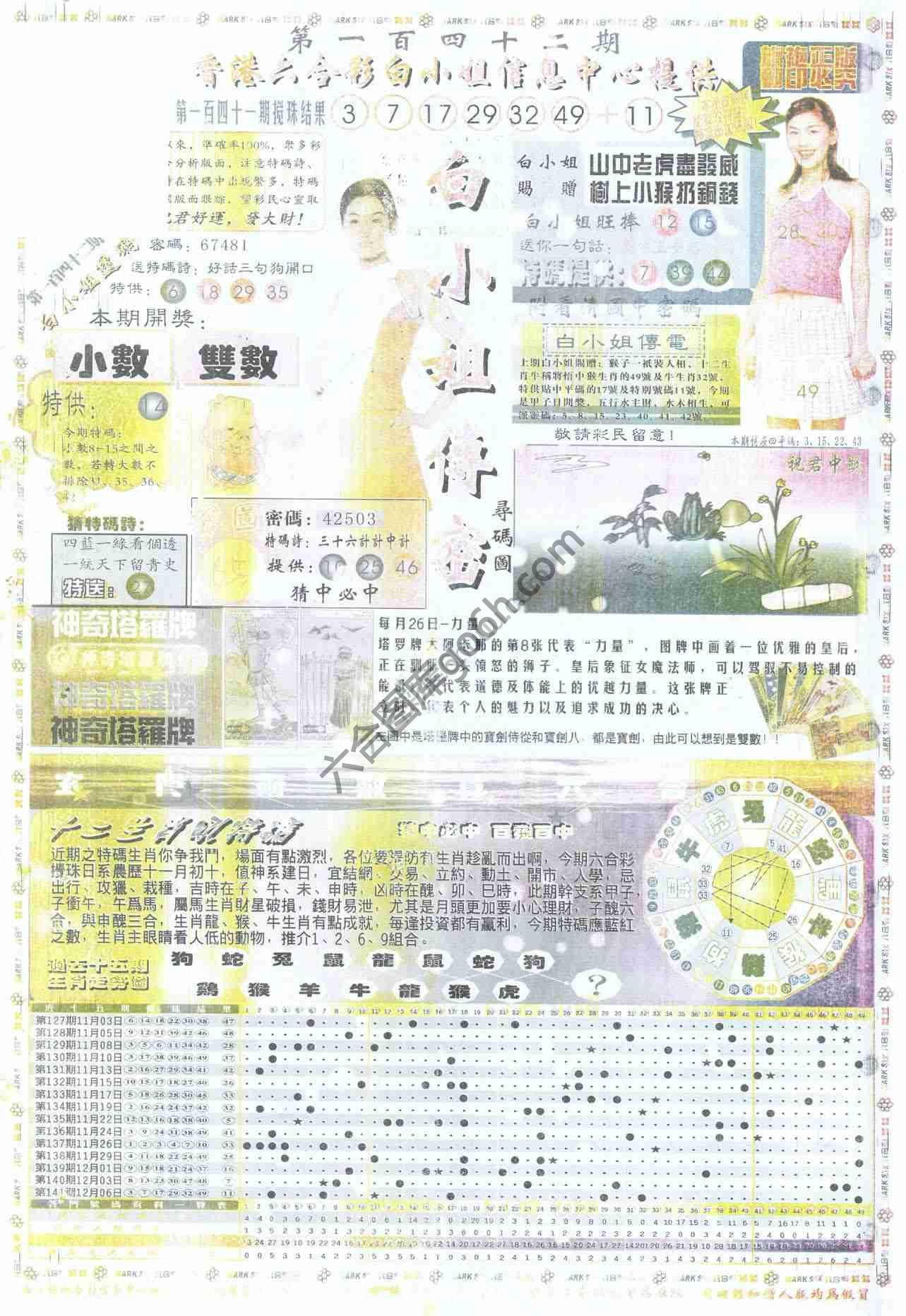 白小姐传密