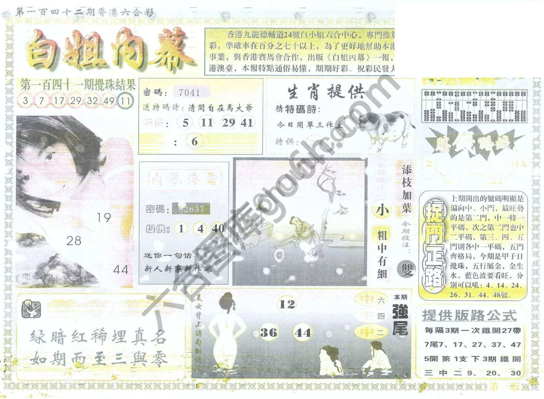 白姐内幕