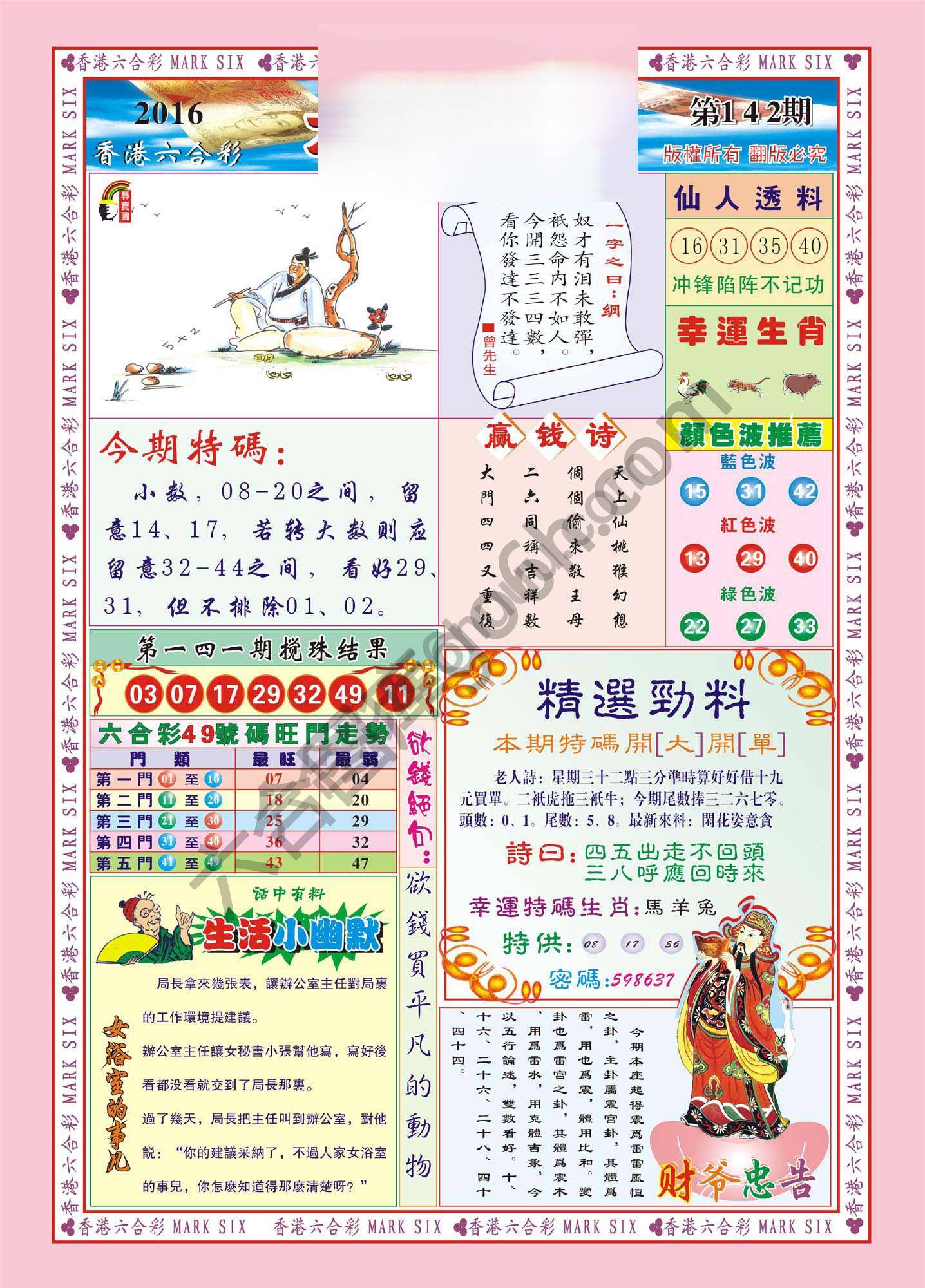 大富大贵