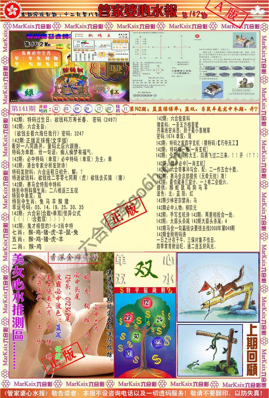 管家婆心水报
