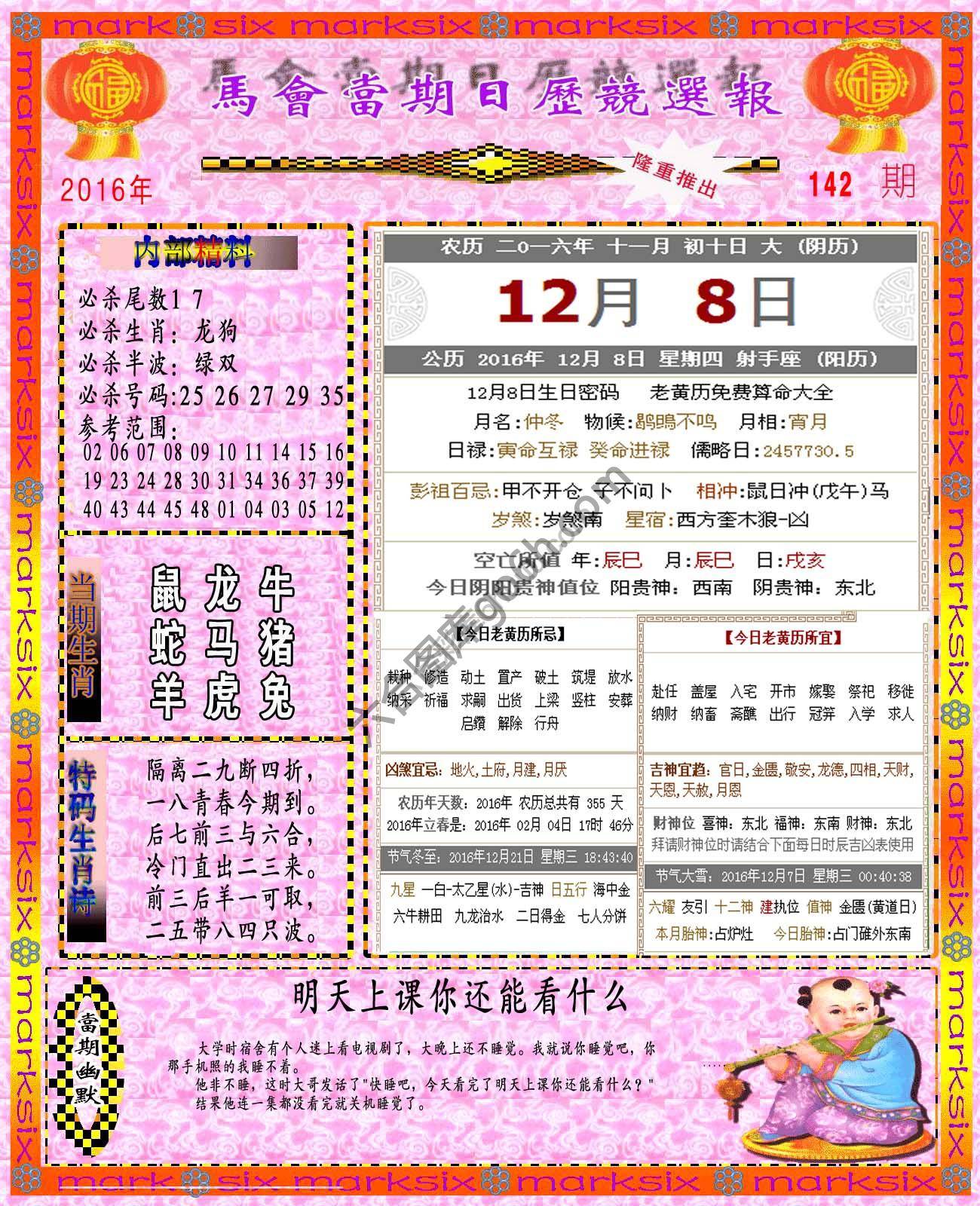 日历精选报